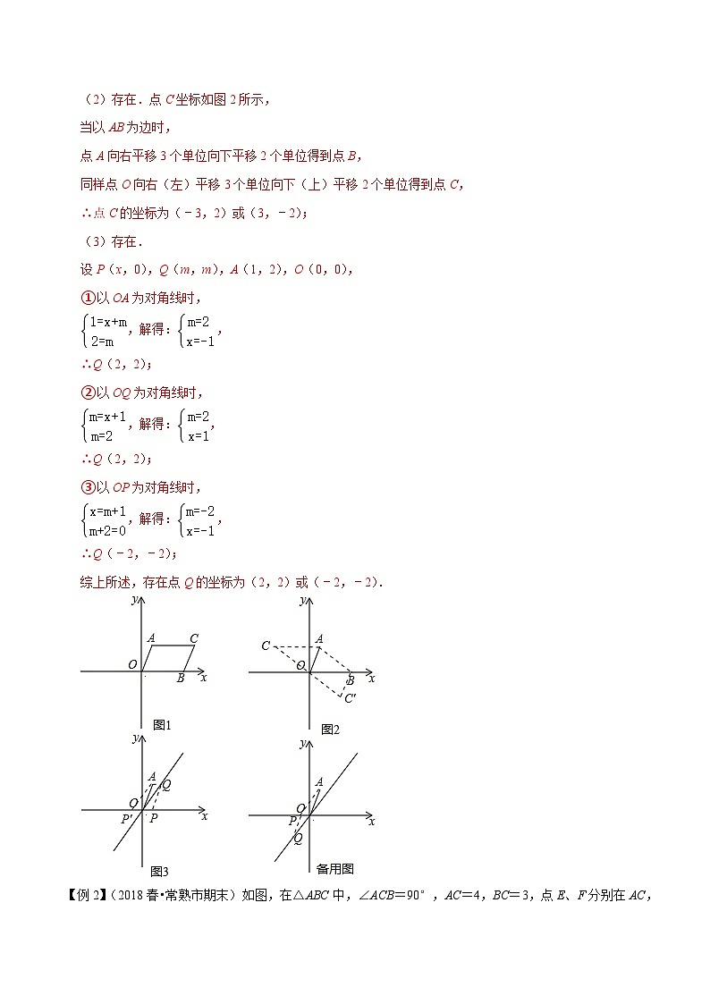 专题22函数与平行四边形的存在性问题-【压轴必刷】2023年中考数学压轴大题之经典模型培优案(教师版含解析)03