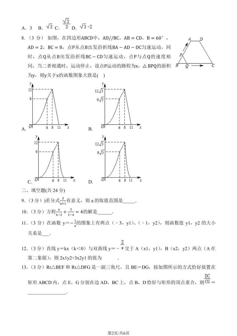 2024北师大附中初三一模数学试卷02