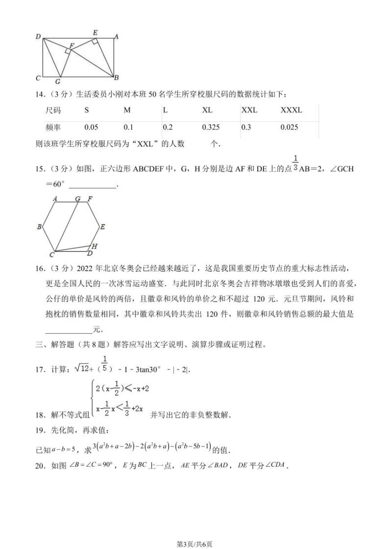 2024北师大附中初三一模数学试卷03