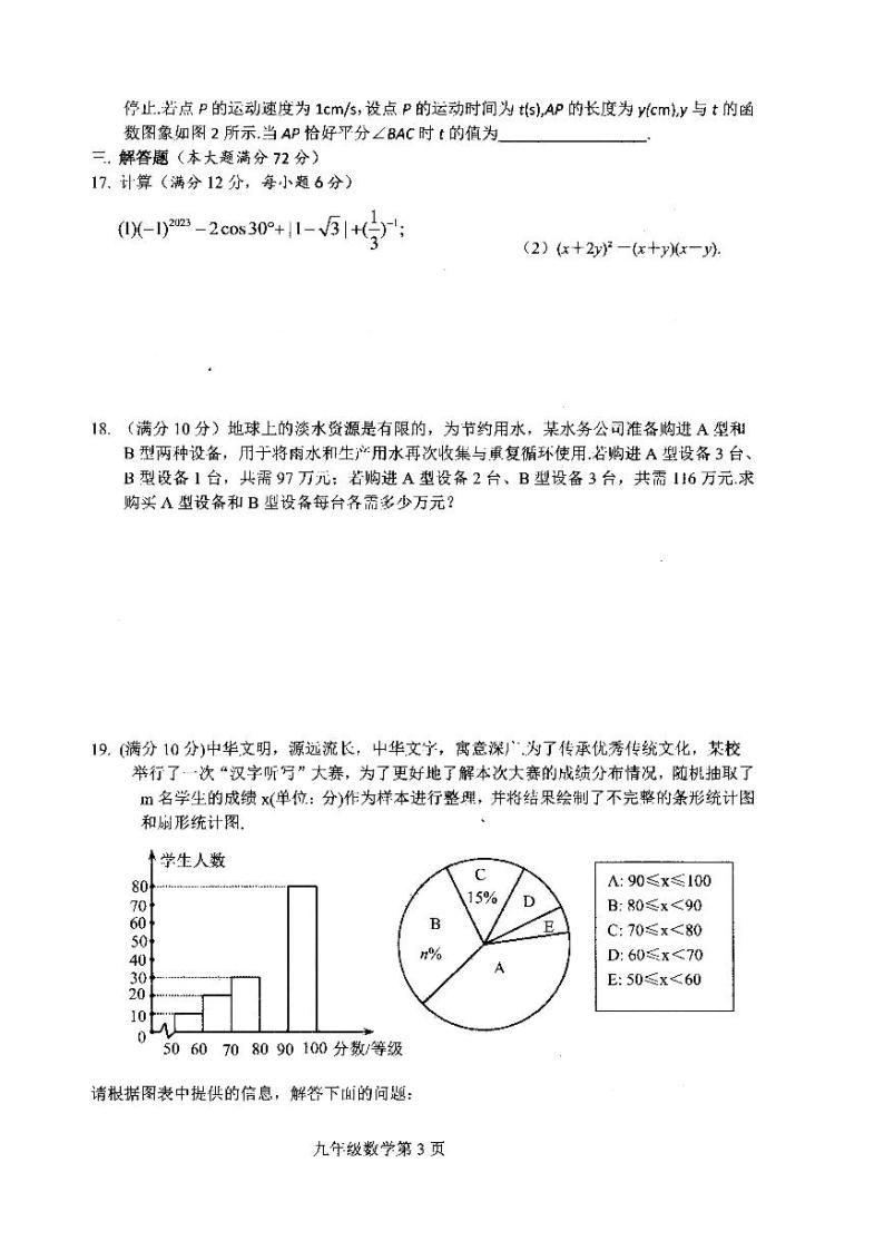 海南省澄迈县2022—2023学年下学期九年级数学学科期中测试题（初中全册）03