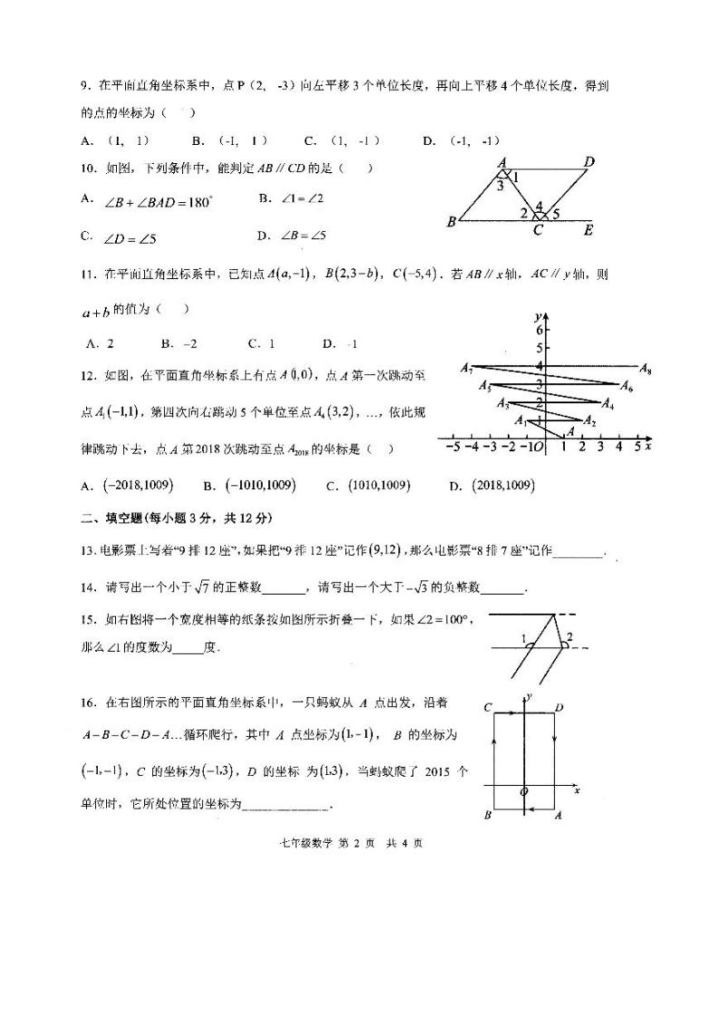 海南省澄迈县2022—2023学年下学期七年级数学期中测试题02