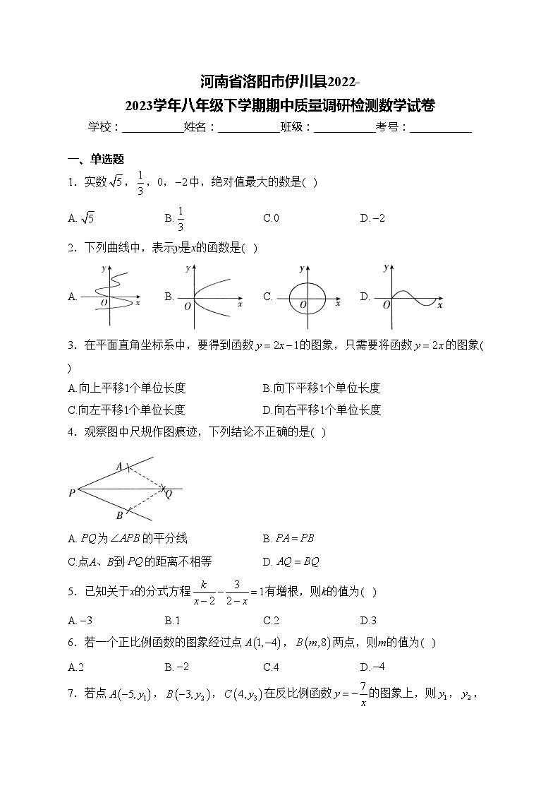河南省洛阳市伊川县2022-2023学年八年级下学期期中质量调研检测数学试卷(含答案)第1页