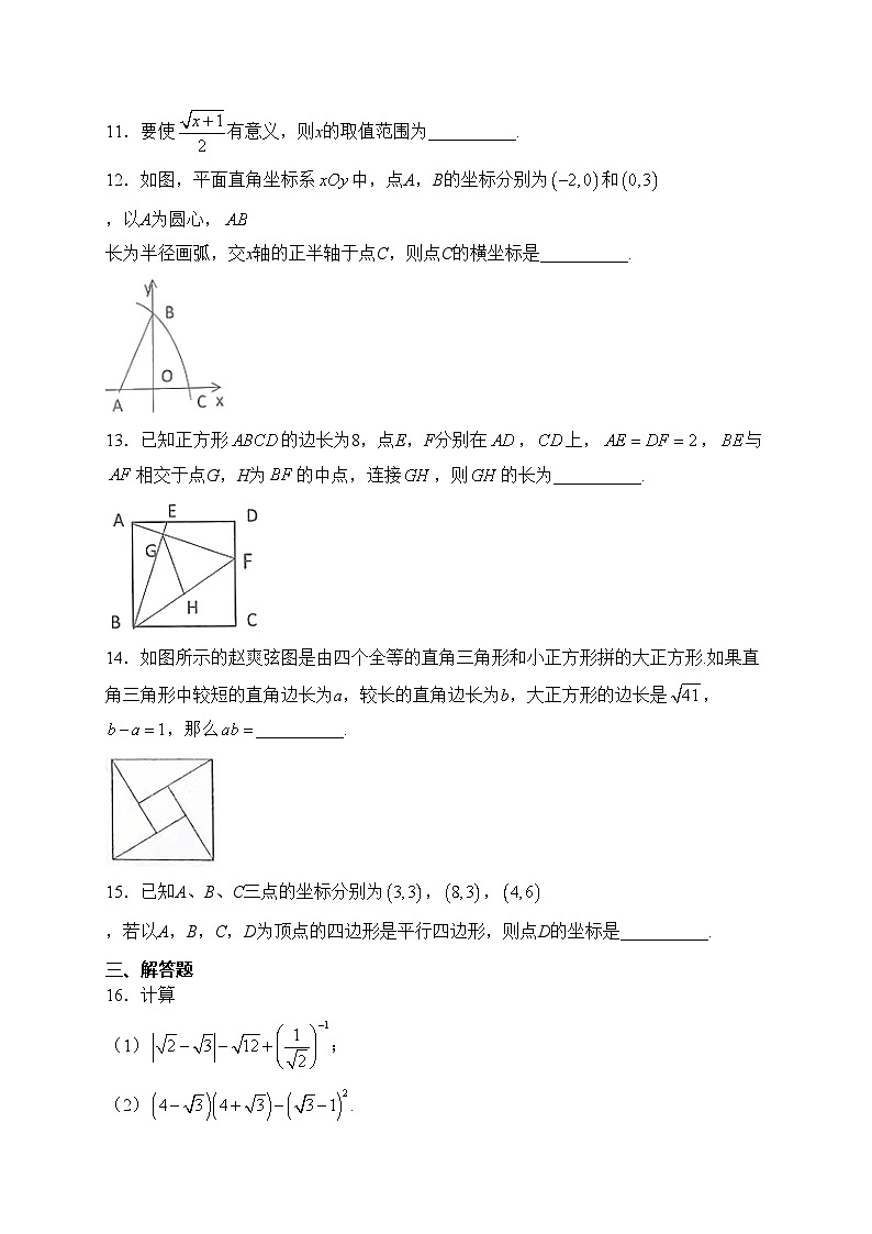 河南省信阳市潢川县2022-2023学年八年级下学期期中考试数学试卷(含答案)第3页