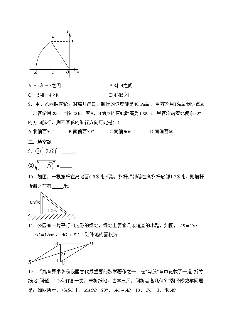 山西省大同市平城区两校联考2023-2024学年八年级下学期月考数学试卷(含答案)02