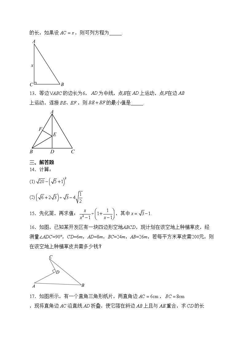 山西省大同市平城区两校联考2023-2024学年八年级下学期月考数学试卷(含答案)03