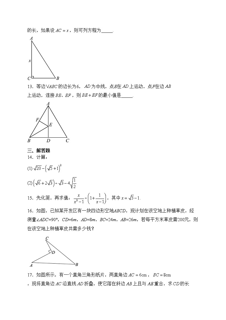 山西省大同市平城区两校联考2023-2024学年八年级下学期月考数学试卷(含答案)03