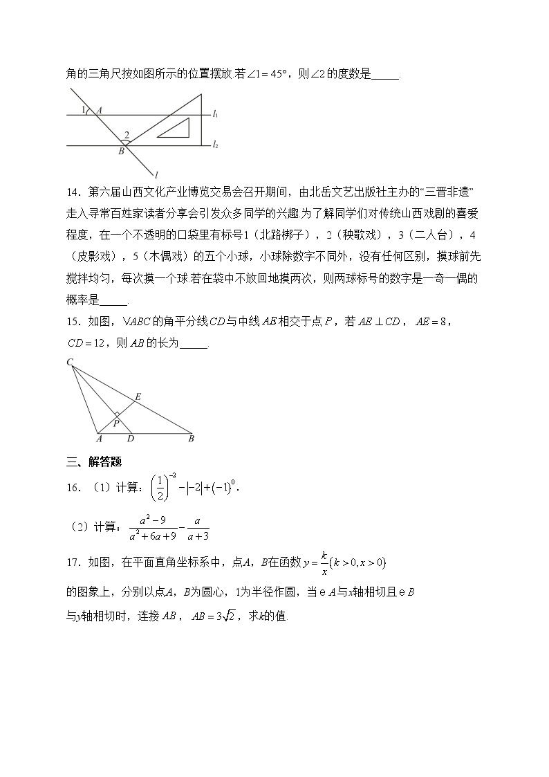 山西省吕梁市部分学校2024年中考一模数学试卷(含答案)03