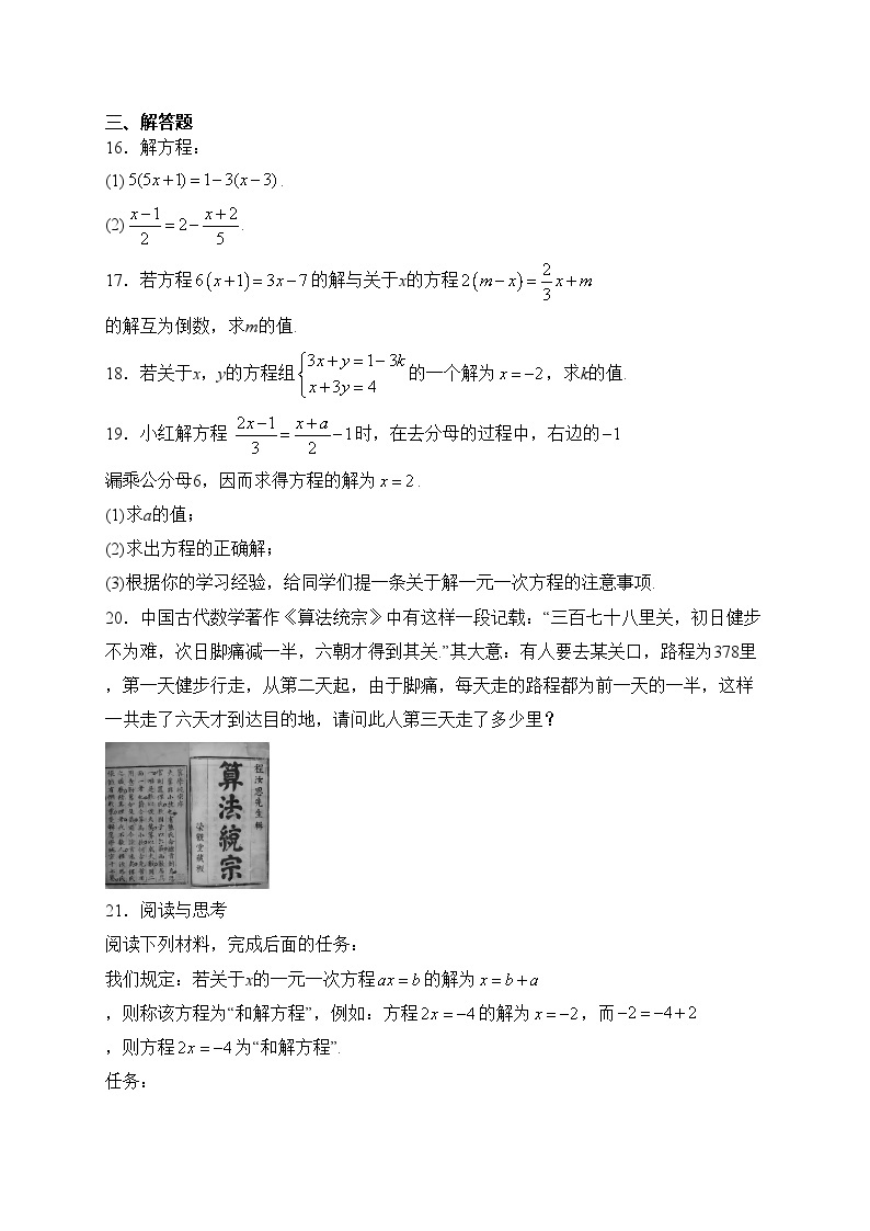 山西省吕梁市临县2023-2024学年七年级下学期第一次月考数学试卷(含答案)03