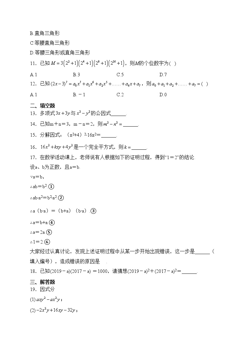 四川省巴中市巴州区2022-2023学年八年级下学期5月月考数学试卷(含答案)02