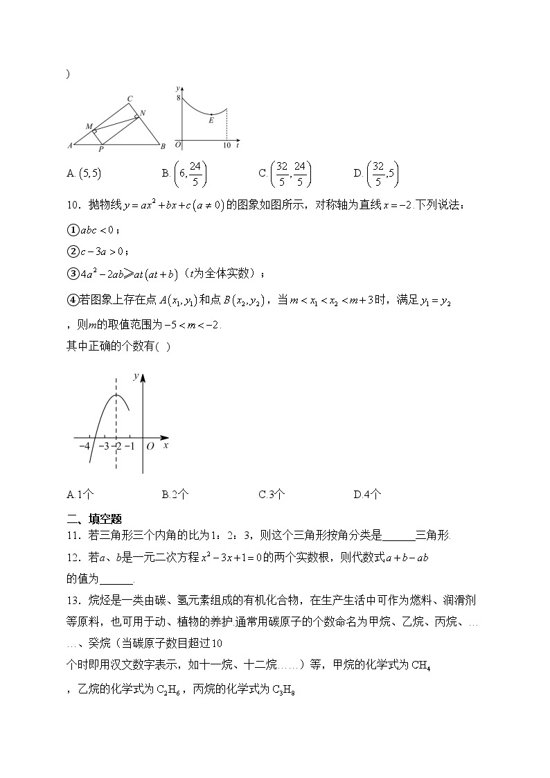 四川省达州市达川第四中学2023-2024学年九年级下学期3月月考数学试卷(含答案)03