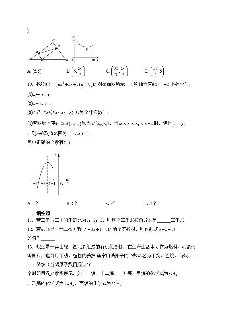 四川省达州市达川第四中学2023-2024学年九年级下学期3月月考数学试卷(含答案)第3页