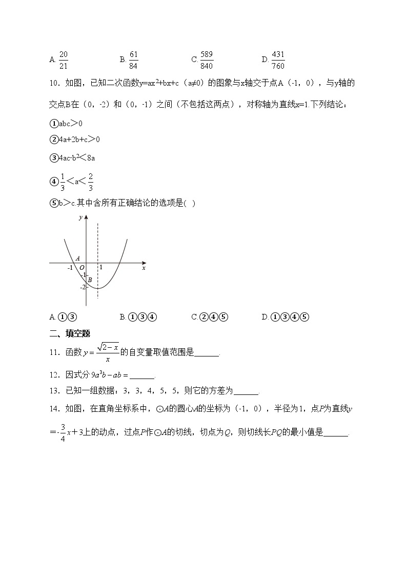 四川省达州市第一中学校2022-2023学年九年级下学期第一次月考数学试卷(含答案)03