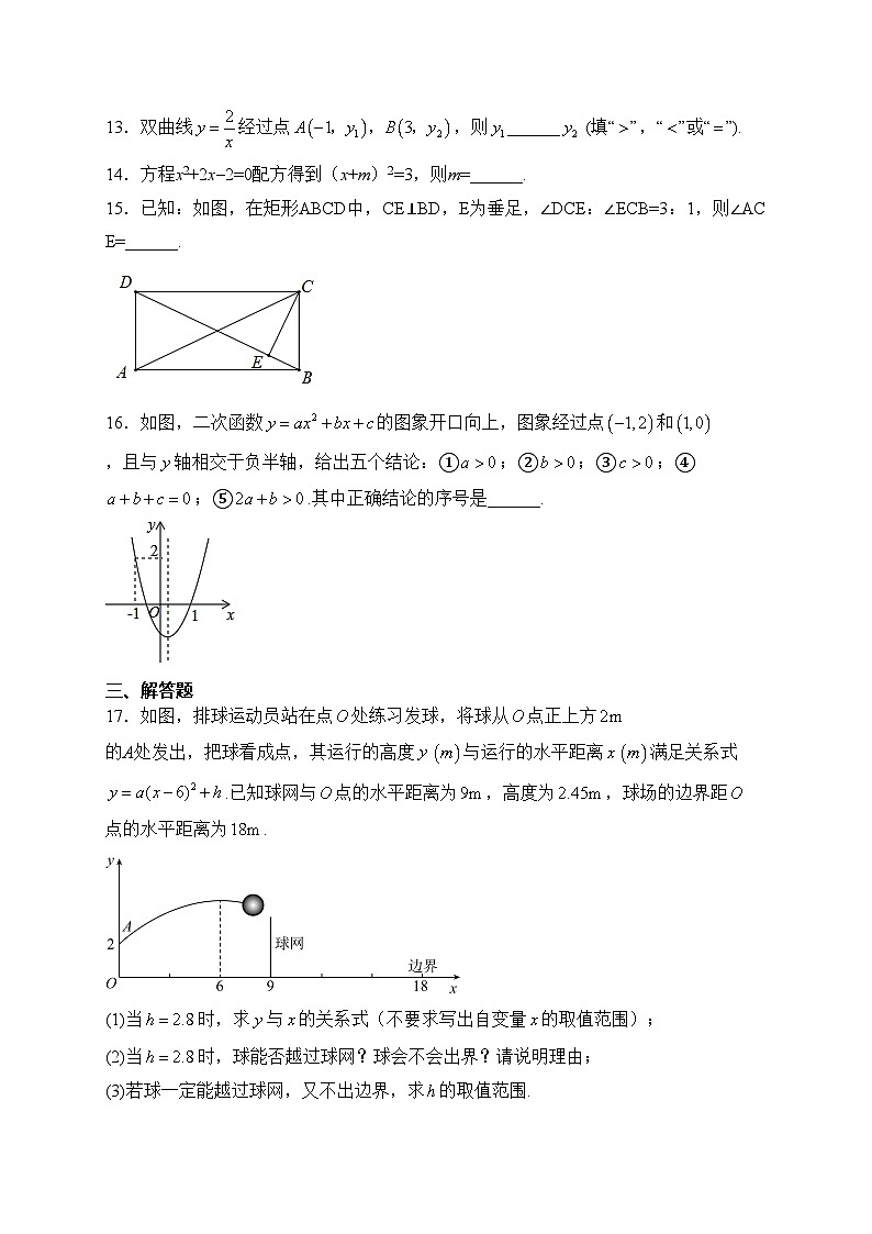 四川省达州市开江中学2022-2023学年九年级下学期5月月考数学试卷(含答案)第3页
