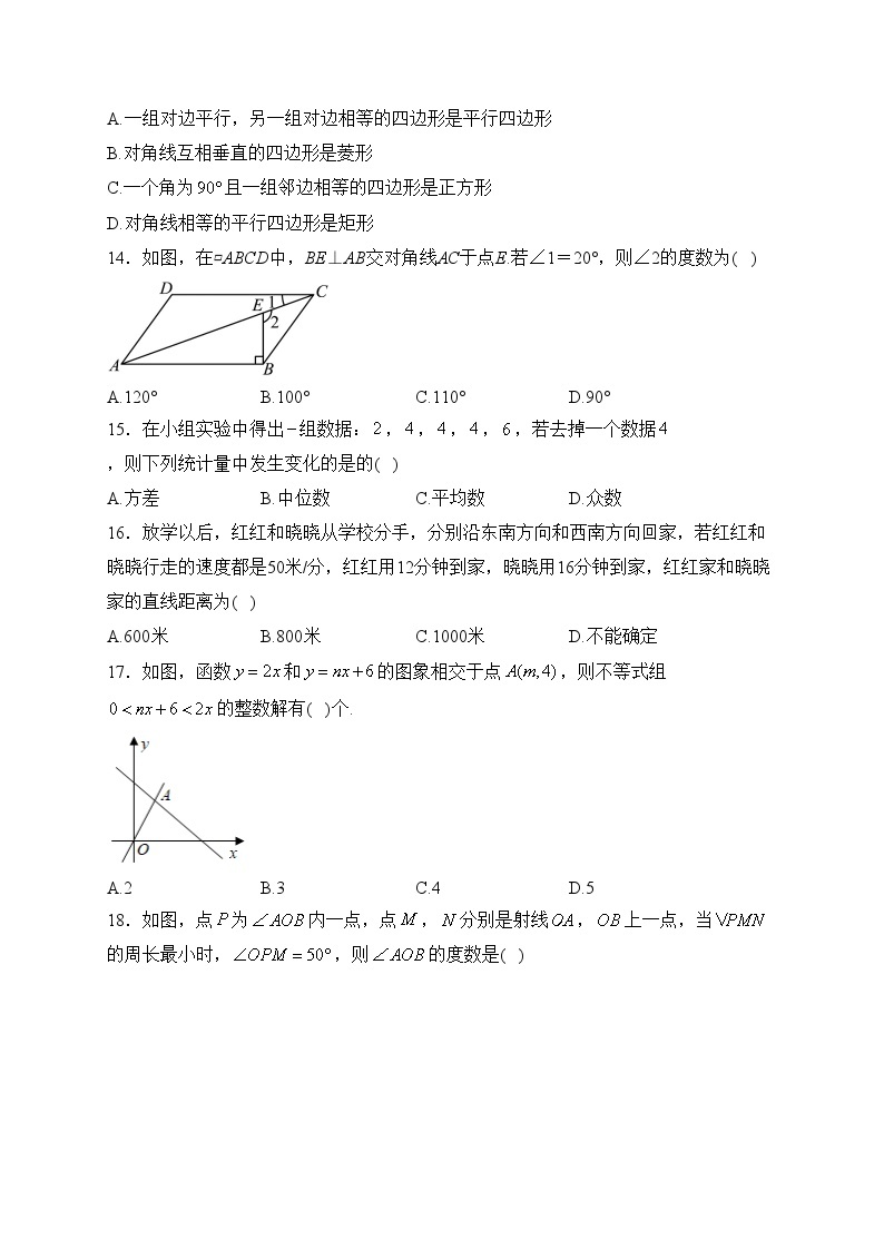 四川省绵阳市江油市八校联考2022-2023学年八年级下学期6月月考数学试卷(含答案)03