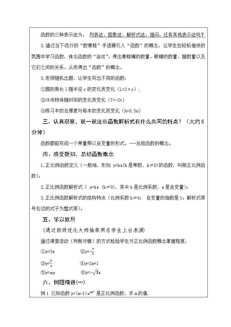 19.2.1正比例函数 教案 初中数学人教版八年级下册02