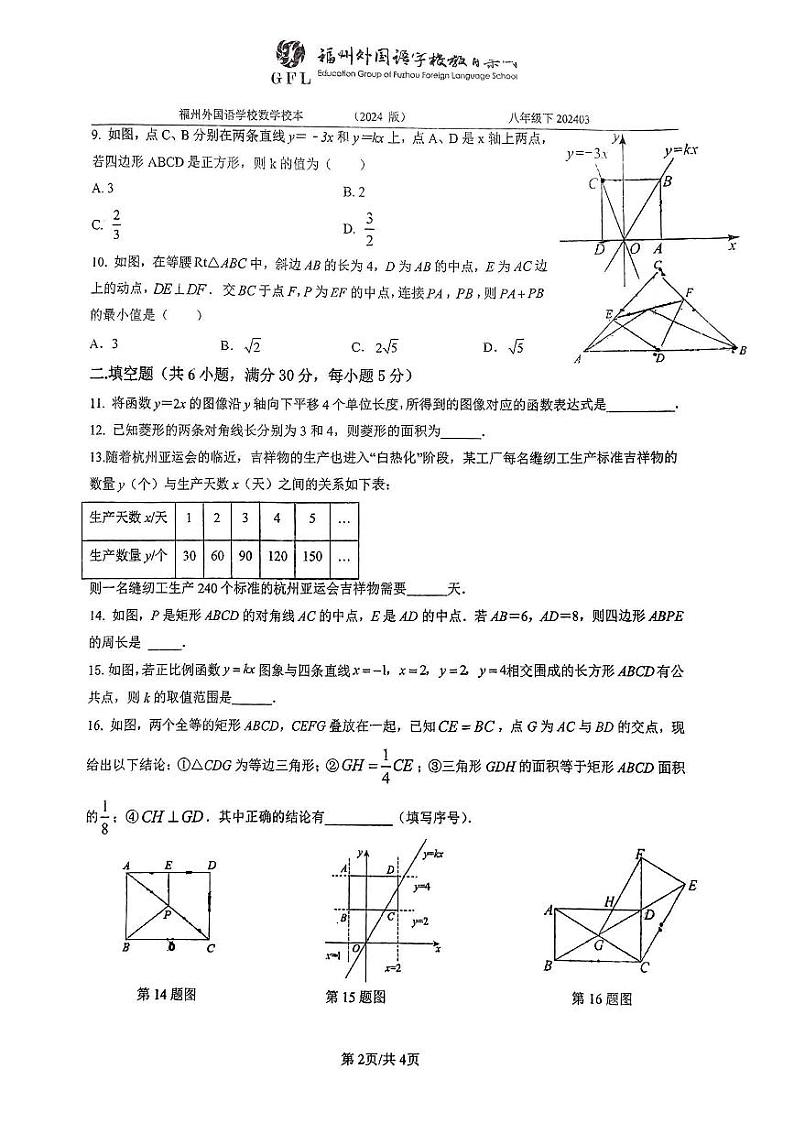 福建省福州外国语学校2023-2024学年八年级下学期三月月考数学02