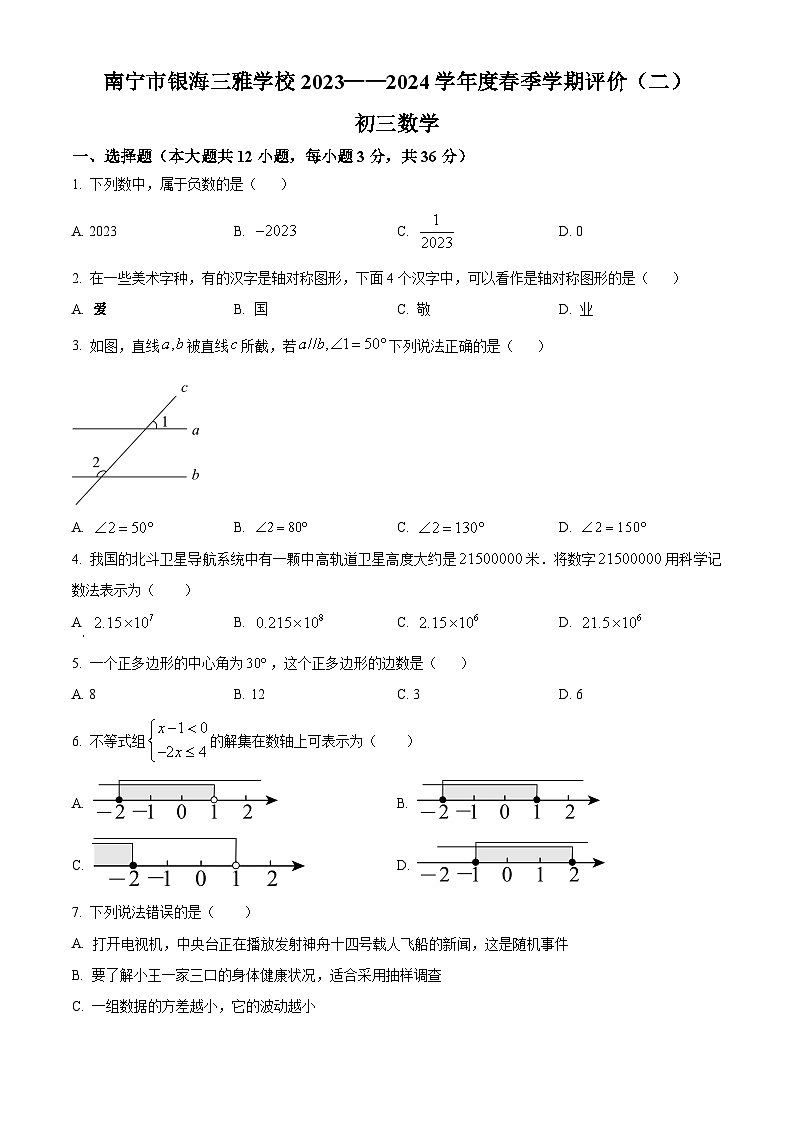 2024年广西南宁市银海三雅学校九年级数学中考模拟预测题(二)(原卷版+解析版)01