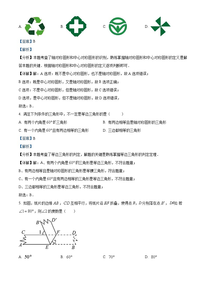2024年山东省聊城市东阿县部分学校中考数学一模模拟试题(原卷版+解析版)02