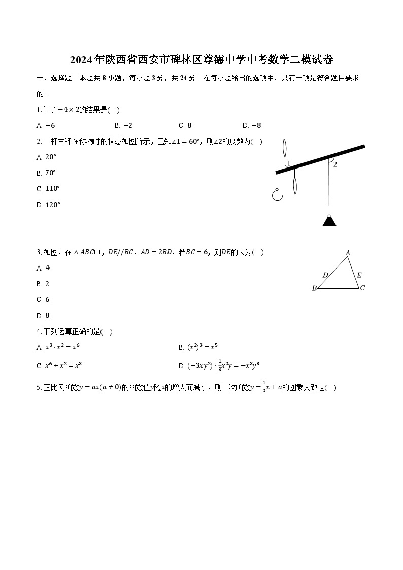 2024年陕西省西安市碑林区尊德中学中考数学二模试卷(含解析）01