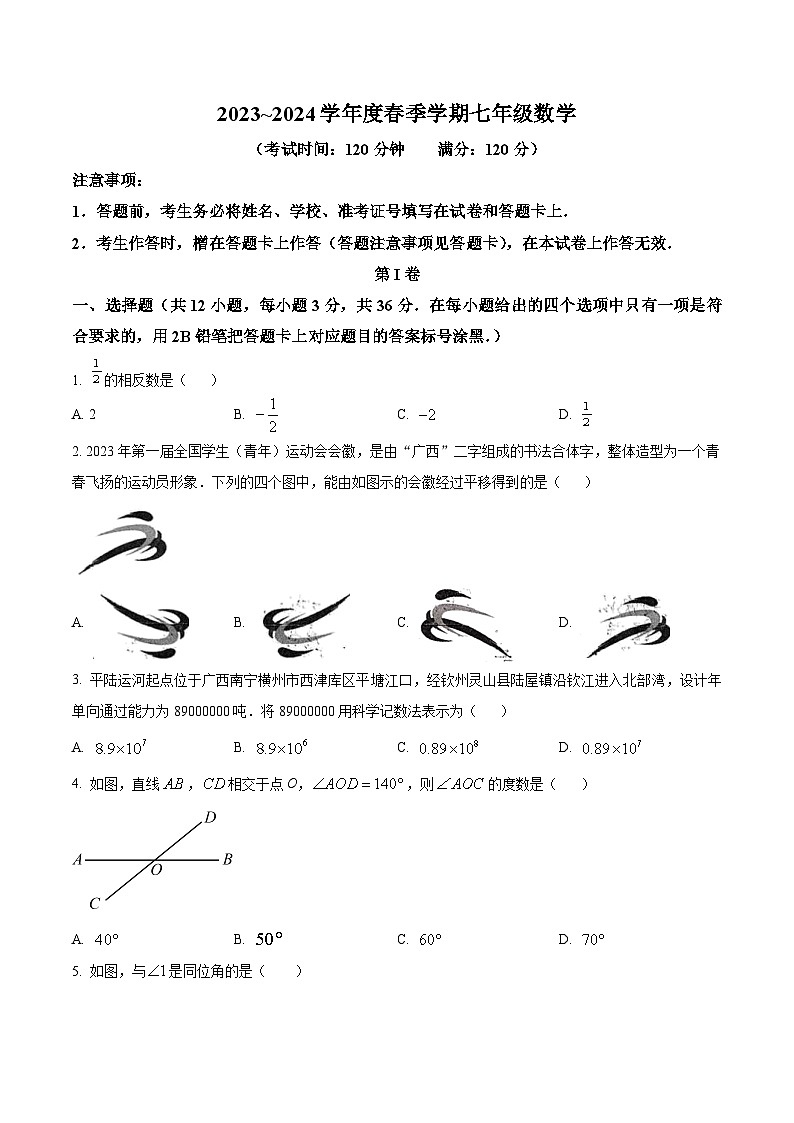 广西壮族自治区南宁市江南区碧翠园学校2023-2024学年七年级下学期3月月考数学试题(原卷版)第1页