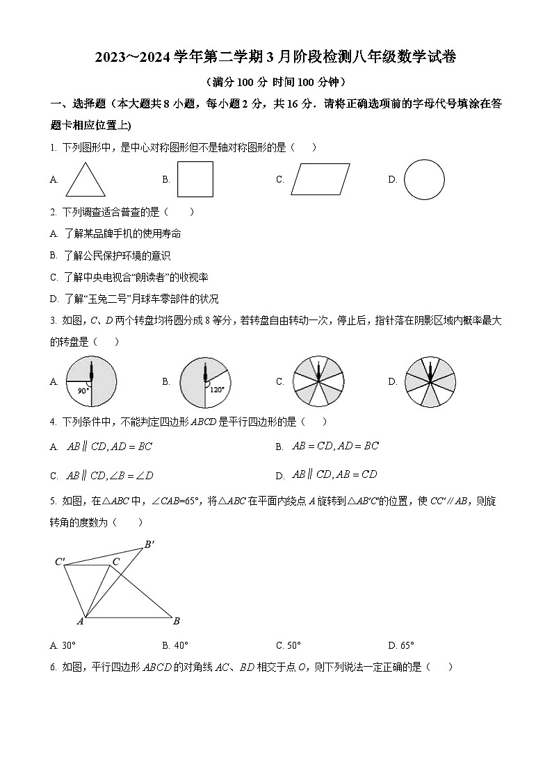 江苏省南京市江宁区江宁区麒麟初级中学2023-2024学年八年级下学期3月月考数学试题(原卷版+解析版)01