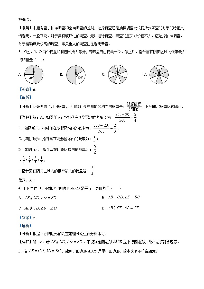 江苏省南京市江宁区江宁区麒麟初级中学2023-2024学年八年级下学期3月月考数学试题(原卷版+解析版)02