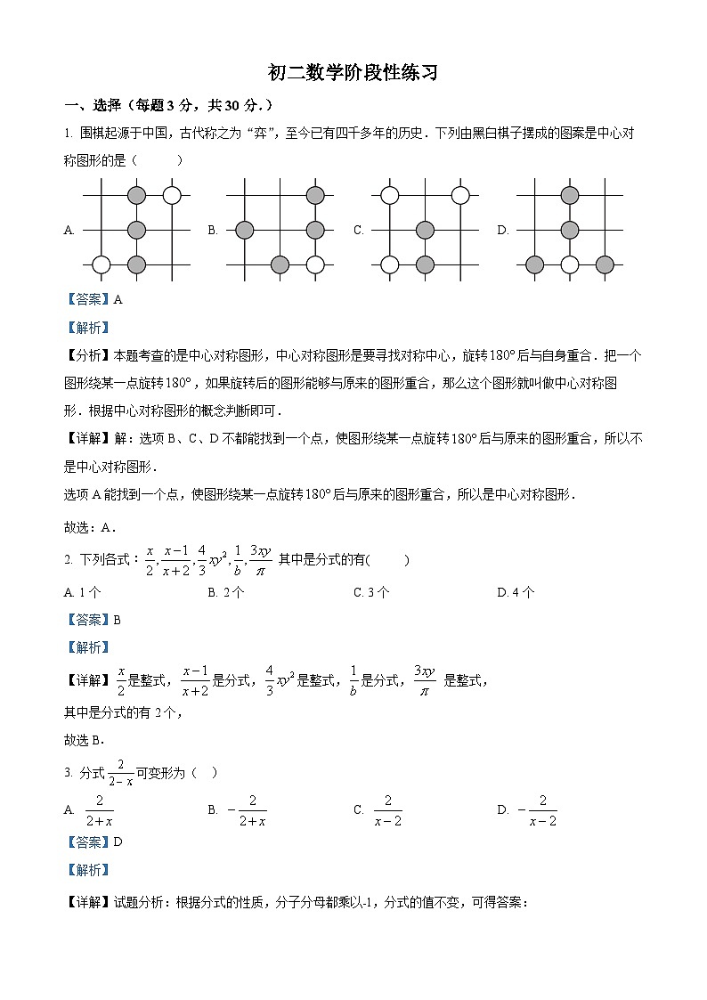 江苏省无锡市锡山区查桥中学2023-2024学年八年级下学期3月月考数学试题(解析版)第1页