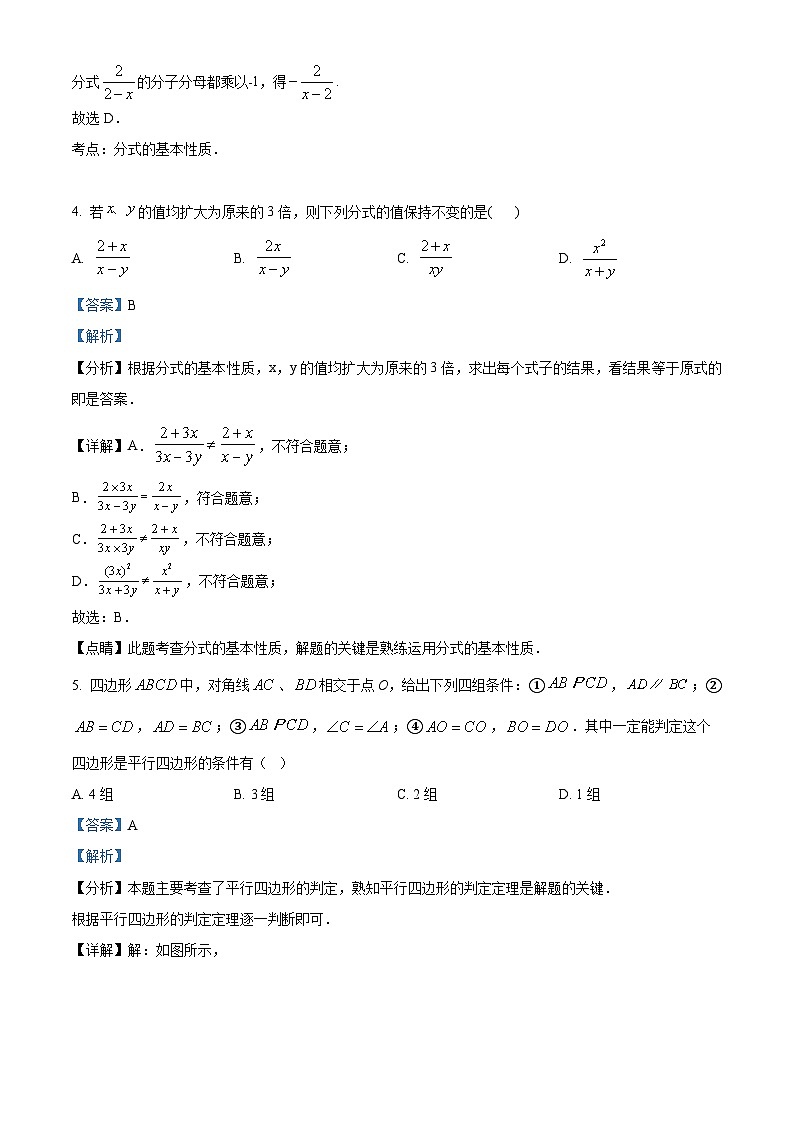 江苏省无锡市锡山区查桥中学2023-2024学年八年级下学期3月月考数学试题(解析版)第2页