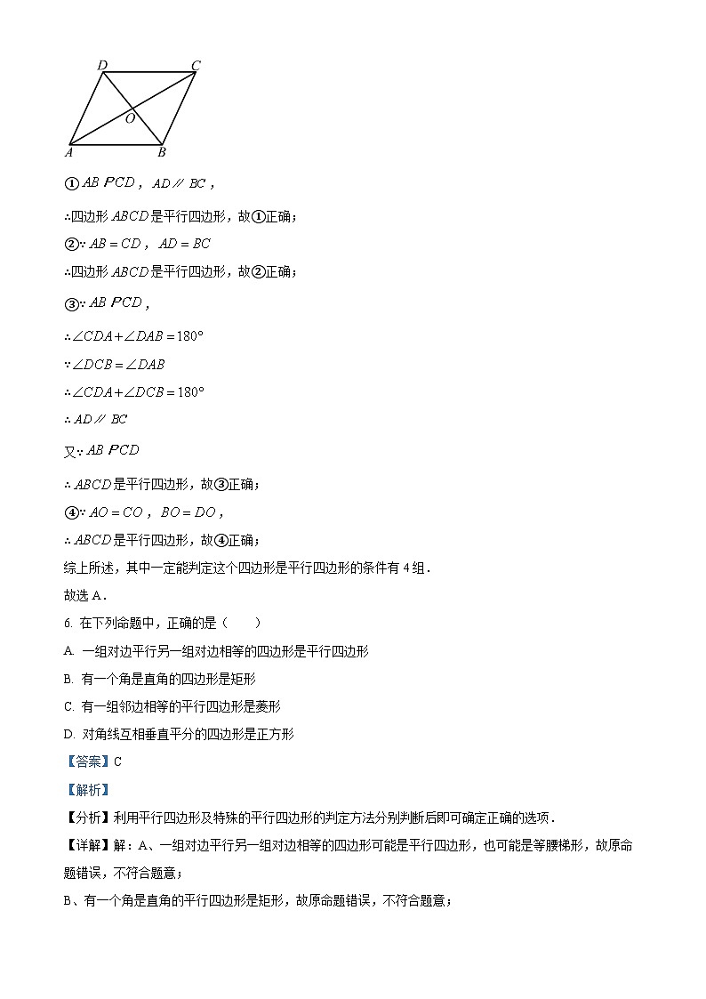 江苏省无锡市锡山区查桥中学2023-2024学年八年级下学期3月月考数学试题(解析版)第3页