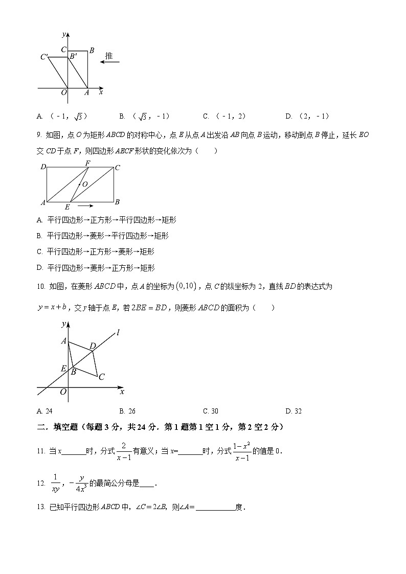 江苏省无锡市锡山区查桥中学2023-2024学年八年级下学期3月月考数学试题(原卷版)第2页