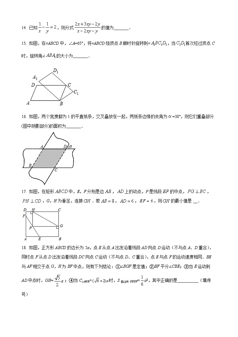 江苏省无锡市锡山区查桥中学2023-2024学年八年级下学期3月月考数学试题(原卷版)第3页