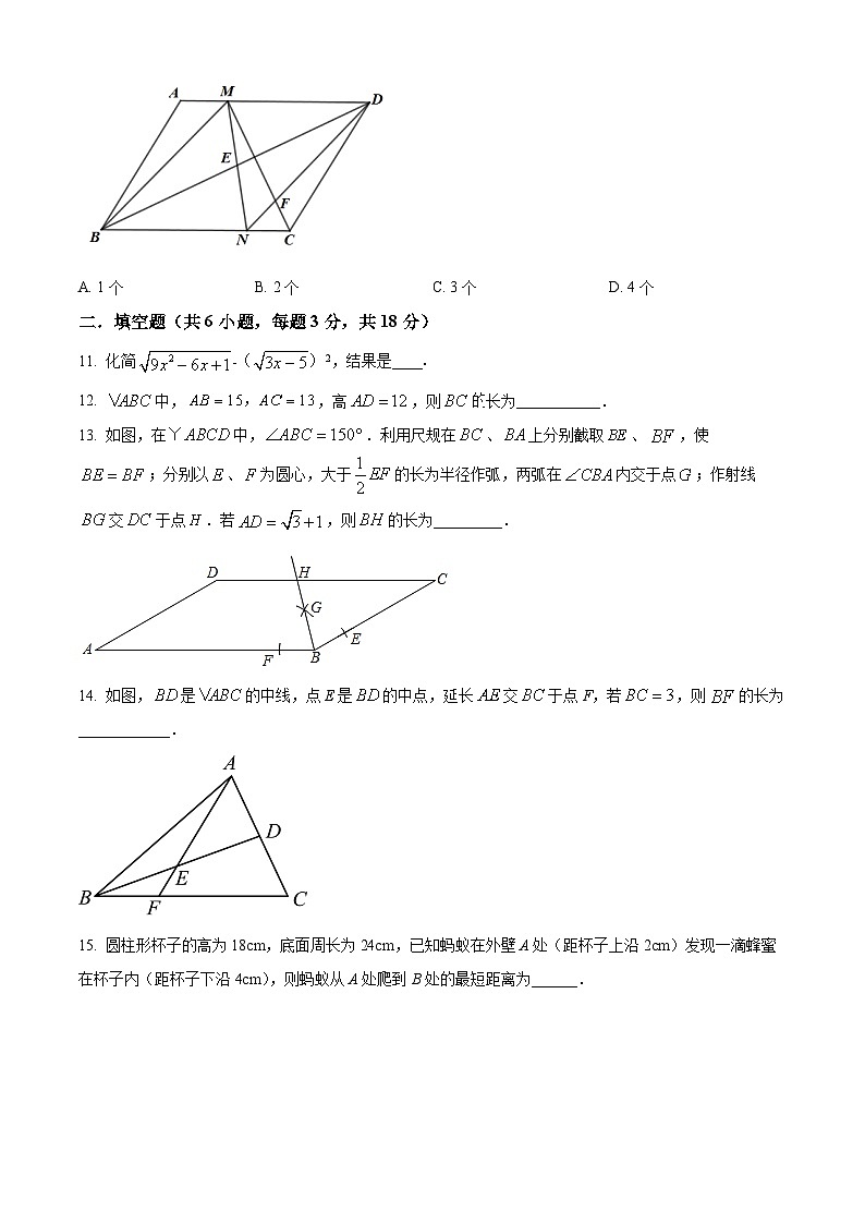 山东省日照市东港区田家炳实验中学2023-2024学年八年级下学期4月月考数学试题(原卷版)第3页