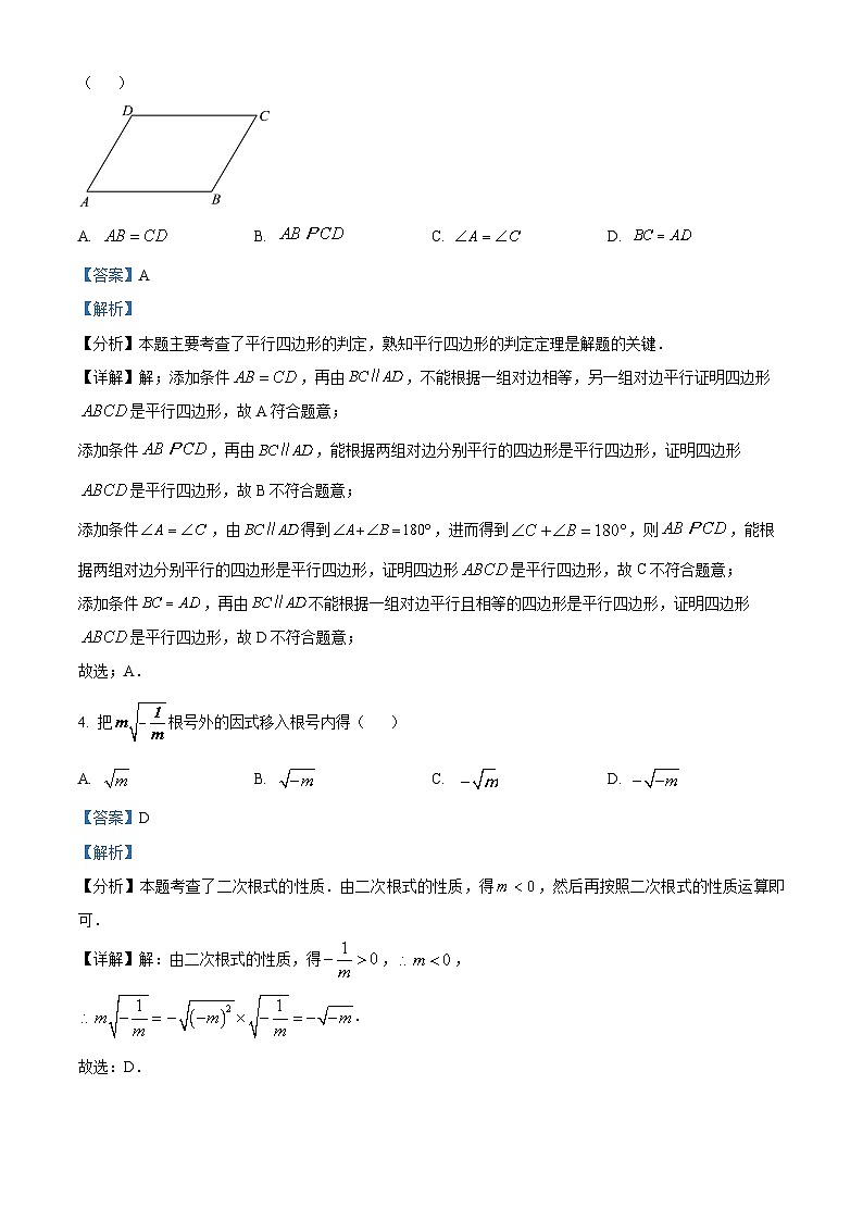 山东省日照市东港区田家炳实验中学2023-2024学年八年级下学期4月月考数学试题(解析版)第2页