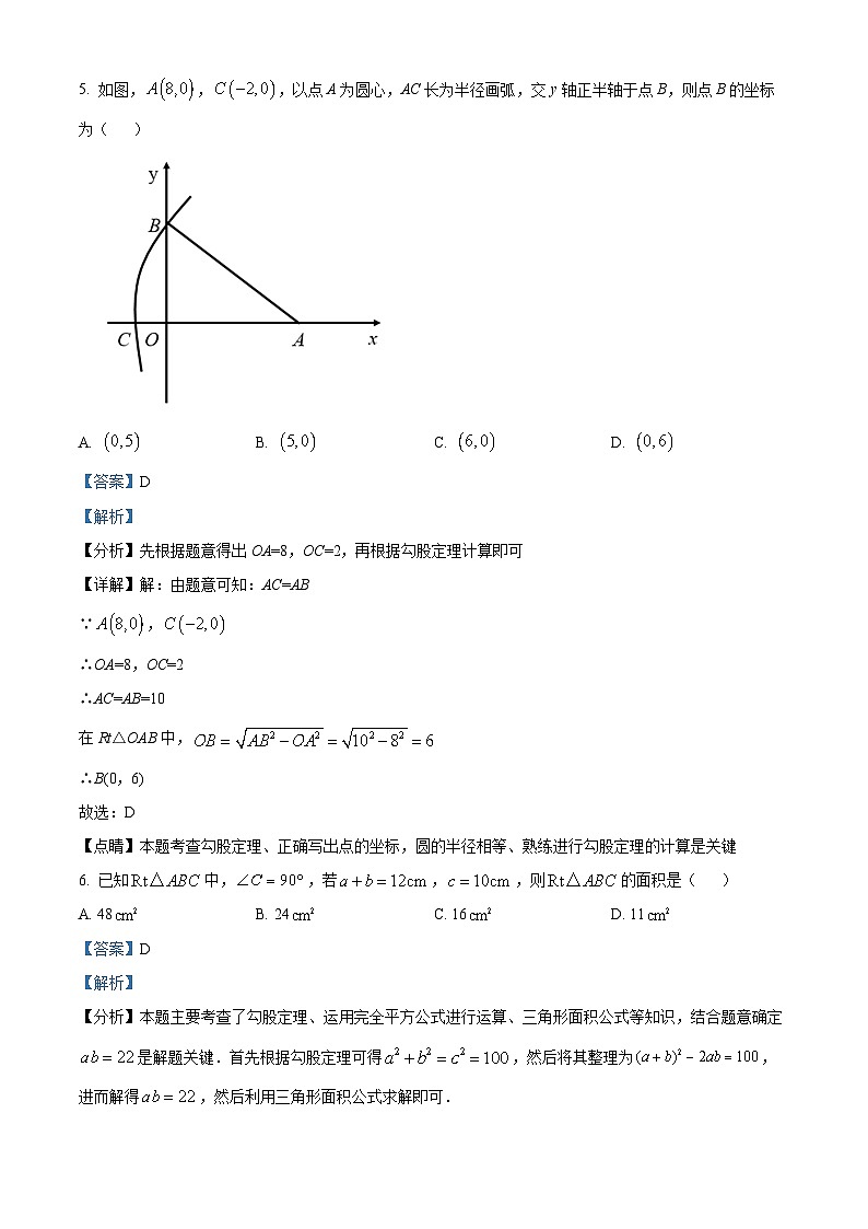 山东省日照市东港区田家炳实验中学2023-2024学年八年级下学期4月月考数学试题(解析版)第3页