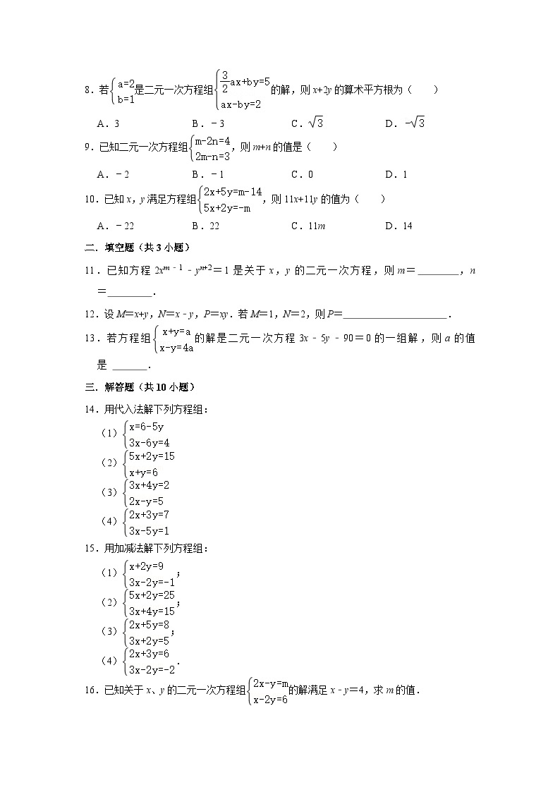 8.2消元——解二元一次方程组02