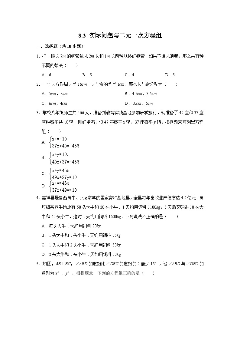 8.3 实际问题与二元一次方程组01