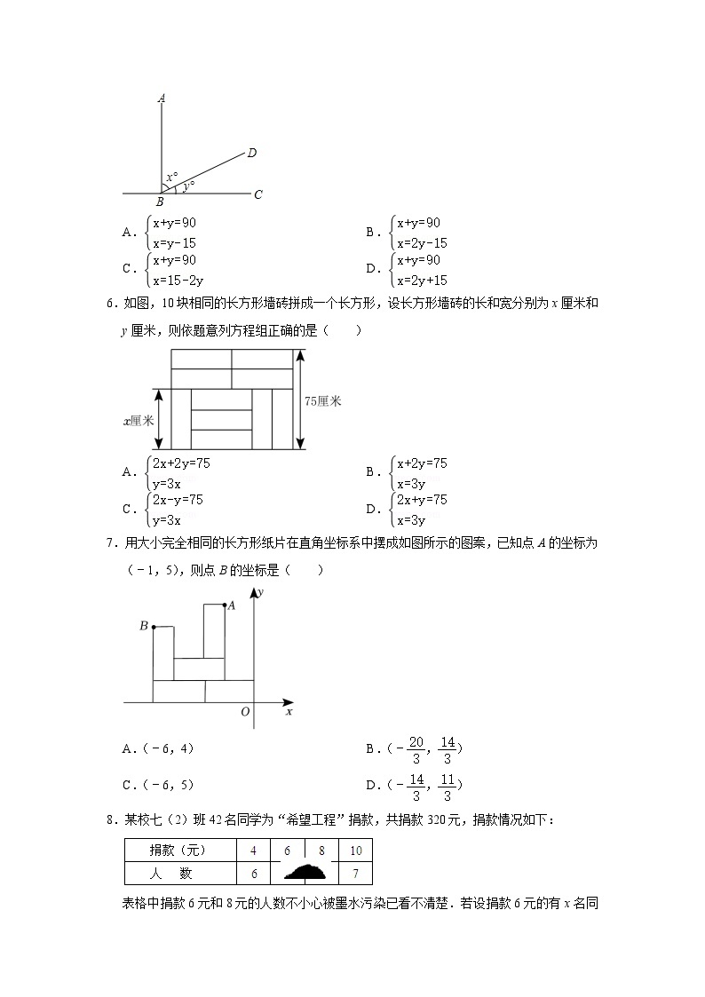 8.3 实际问题与二元一次方程组02