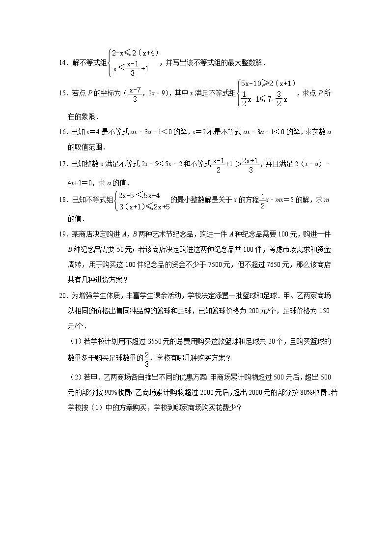 9.3一元一次不等式组03