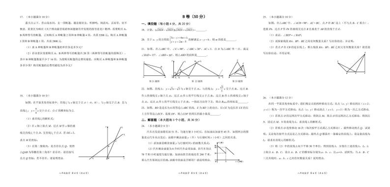 成都市成华区2023-2024学年八年级数学上期期末试题及答案(pdf版)02