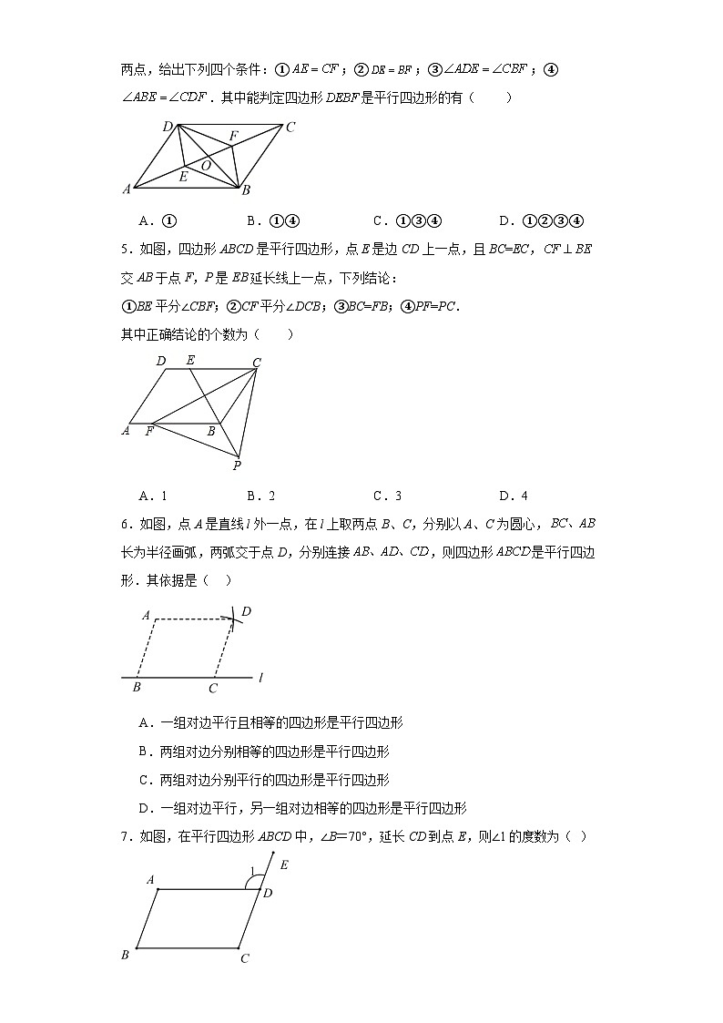 第18章 平行四边形 华东师大版数学八年级下册章节拔高练习(含简单答案)02