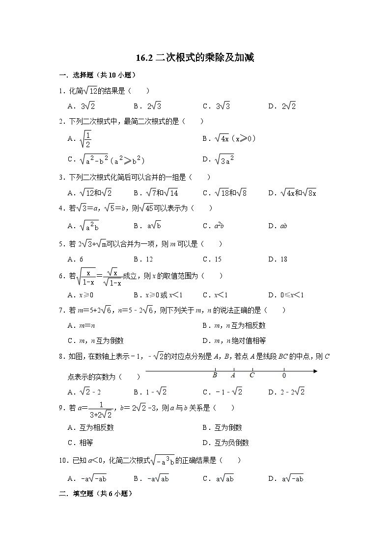 16.2二次根式的乘除及加减01