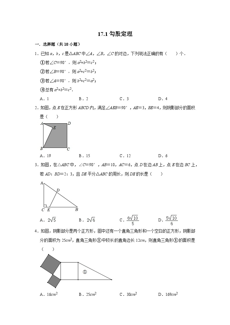 17.1勾股定理01