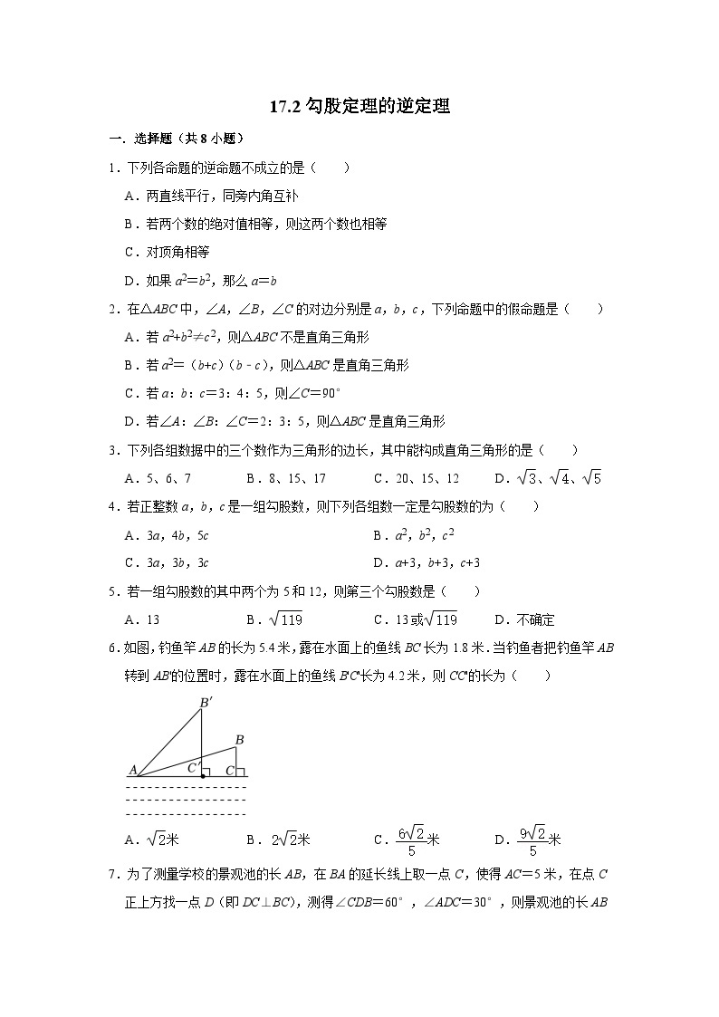 17.2勾股定理的逆定理01