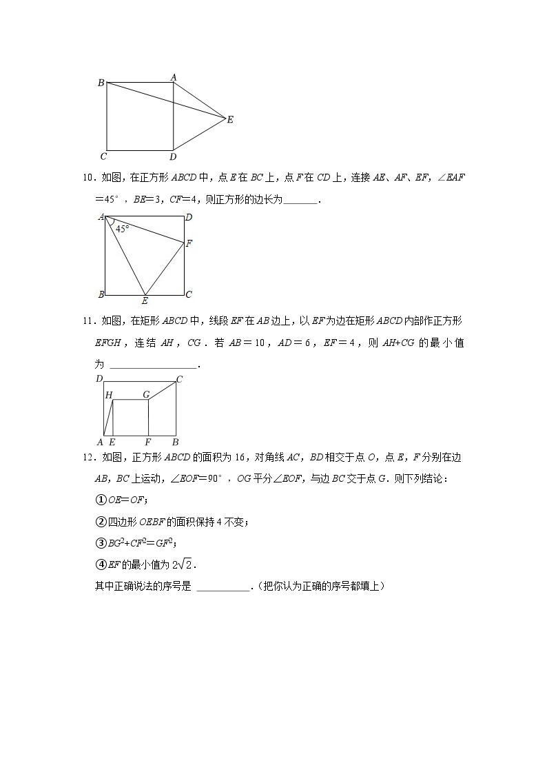 18.2.3正方形的性质与判定03