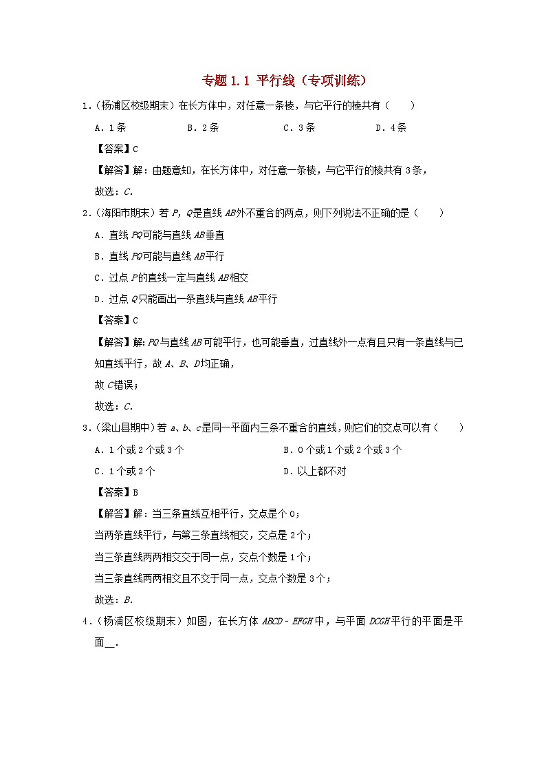 2024七年级数学下册专题1.1平行线专项训练试题(附解析浙教版)第1页