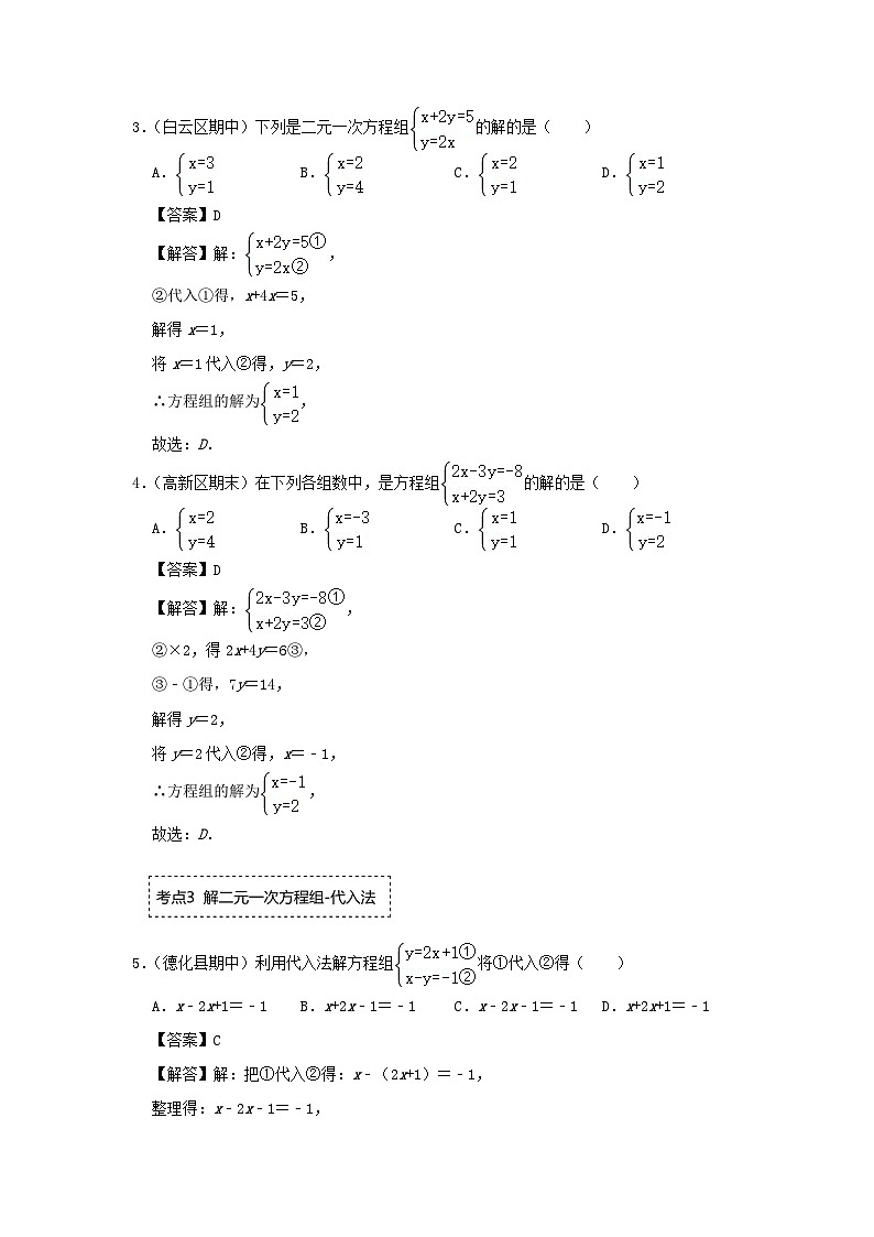 2024七年级数学下册专题2.2解二元一次方程组专项训练试题(附解析浙教版)第2页