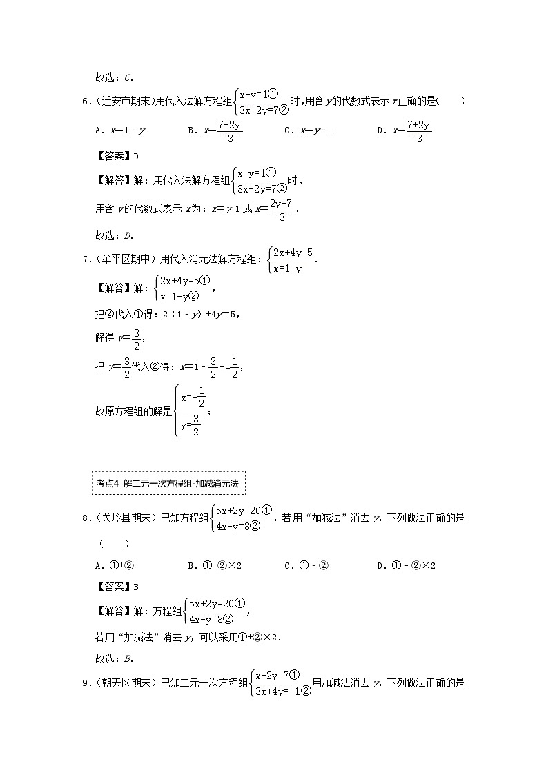 2024七年级数学下册专题2.2解二元一次方程组专项训练试题(附解析浙教版)第3页