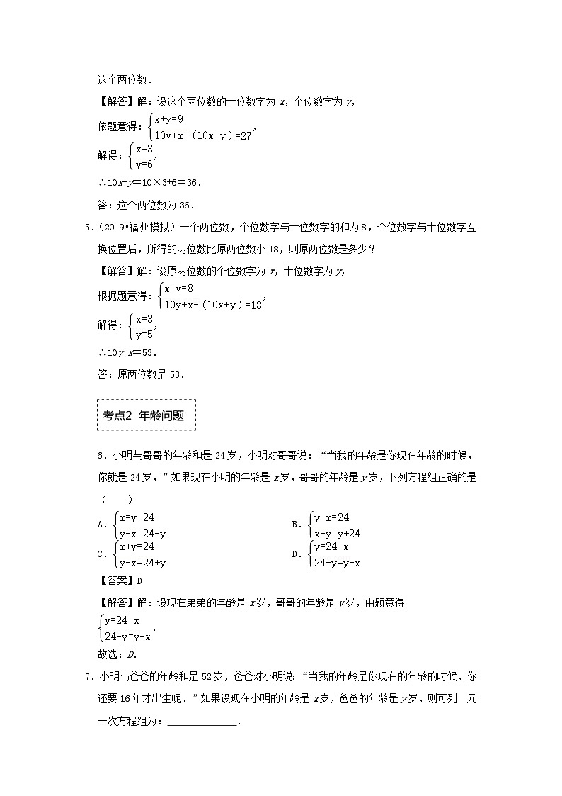 2024七年级数学下册专题2.6二元一次方程组的应用_数字年龄和行程问题专项训练试题(附解析浙教版)02