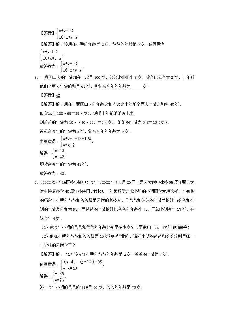 2024七年级数学下册专题2.6二元一次方程组的应用_数字年龄和行程问题专项训练试题(附解析浙教版)03