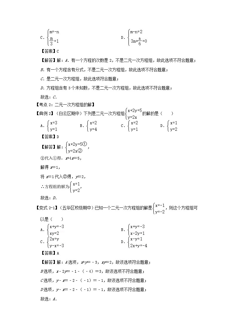 2024七年级数学下册专题2.2解二元一次方程组知识解读试题(附解析浙教版)第3页